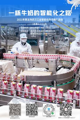 一杯牛奶的智能化之旅 節(jié)后首場智能化改造推廣會(huì)走進(jìn)蒙牛武漢工廠