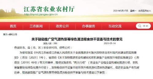 江蘇發(fā)布綠色烘干新策，空氣源熱泵迎市場春風(fēng)