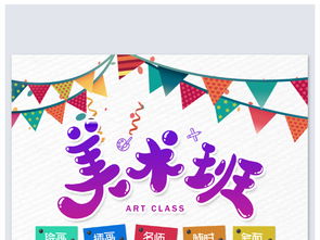 高清美術(shù)班招生海報(bào)PSD模板設(shè)計(jì)指南與素材推薦