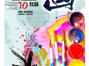 翰墨丹青·藝考啟航 中國(guó)風(fēng)美術(shù)班招生海報(bào)設(shè)計(jì)素材深度賞析